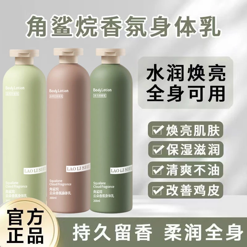 【报恩好物】角鲨烷香氛身体乳润肤乳清爽持久留香滋润补水保湿