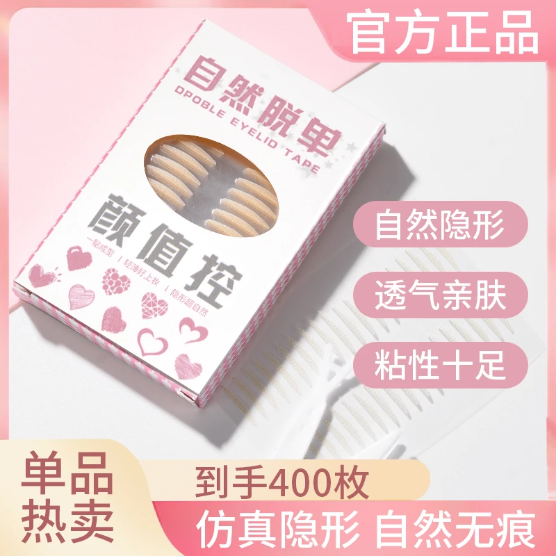【400枚/盒送工具】双眼皮贴隐形肿眼泡蕾丝仿隐形自然无痕美目贴
