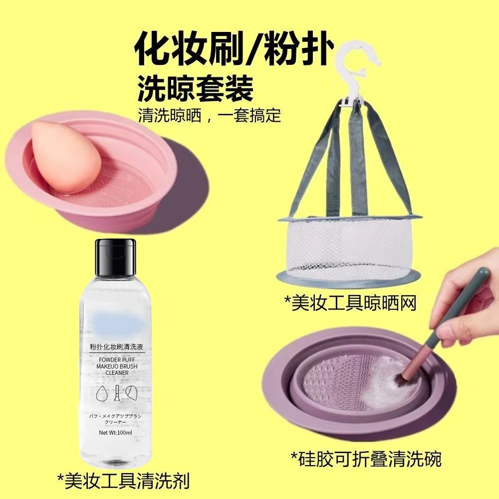 硅胶洗刷碗化妆刷粉扑清洗工具清洗器美妆蛋粉扑清洗剂液晾晒网兜