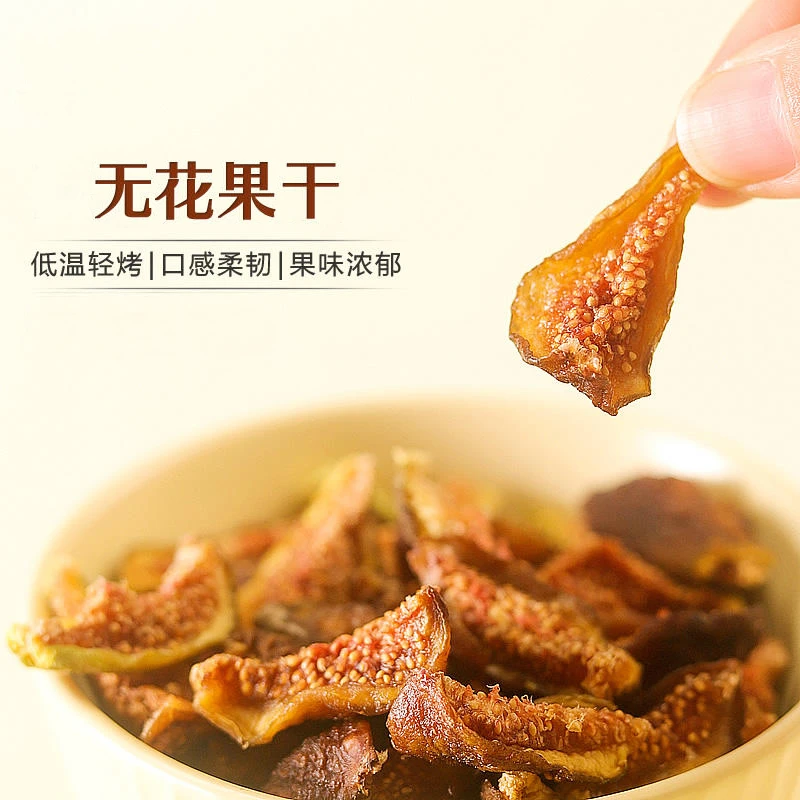 马三多 无花果干 清甜软糯 原果不熏染 100g/包果味浓郁营养干净
