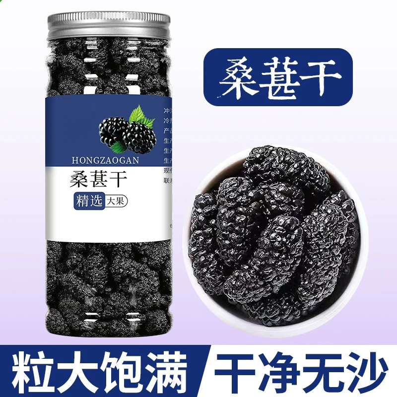 桑葚干泡水黑桑葚新货干燥罐装零食干吃泡酒活力搭配新鲜散装食用