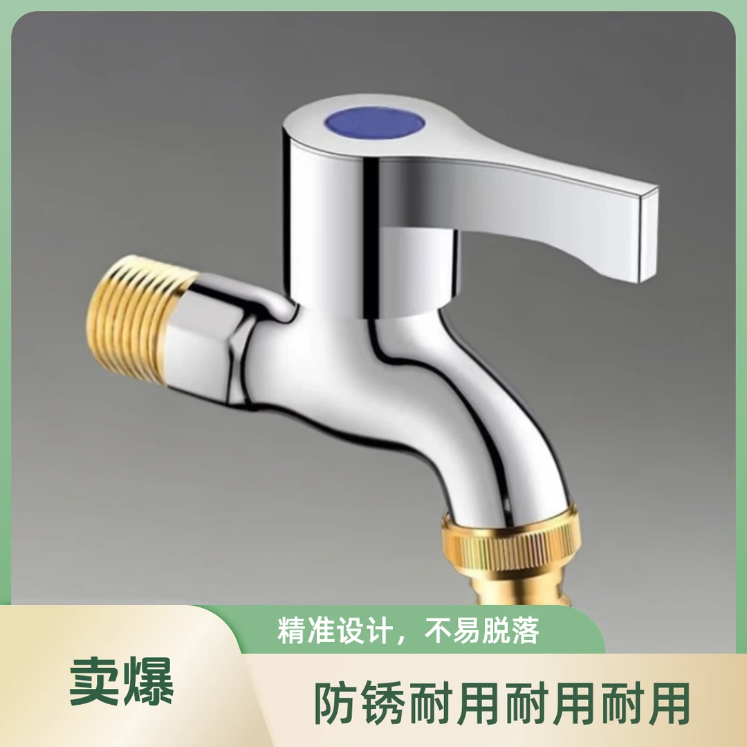 自动洗衣机水龙头4分通用型加长拖把池双用一进自来水开关水嘴