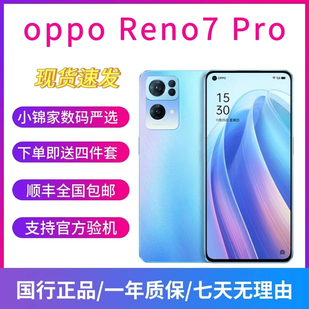9新 OPPO Reno7Pro 天玑1200MAX  65瓦超级闪充 天玑5G游戏手机