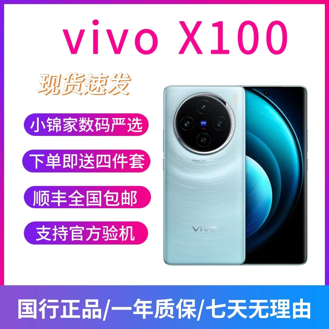 95新 vivo X100 蓝晶x天玑9300 蔡司影像 5G 二手 曲屏双卡手机