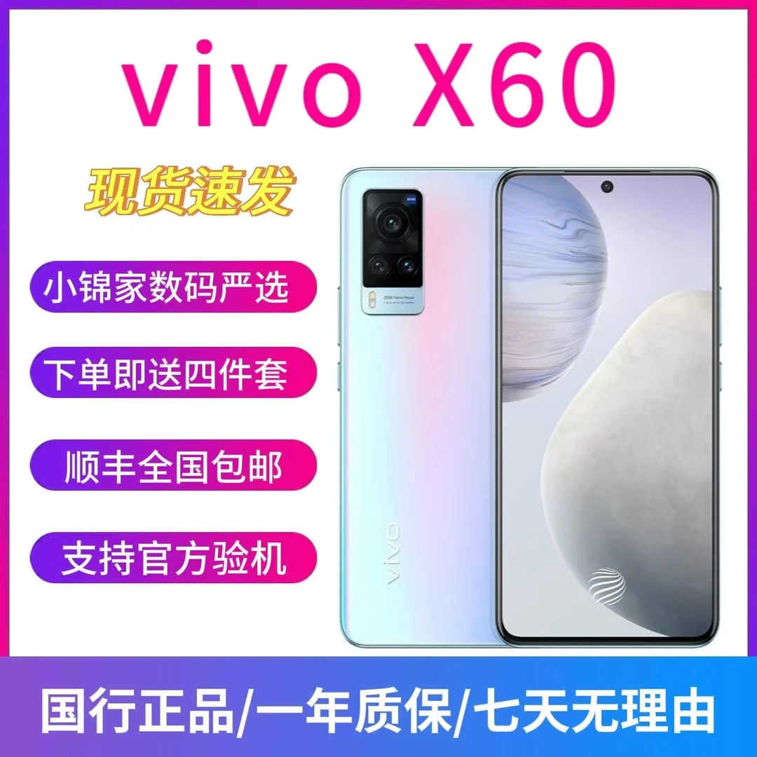 9新 vivo X60 双卡 120Hz高刷4800W防抖 NFC 5G手机 二手手机推荐