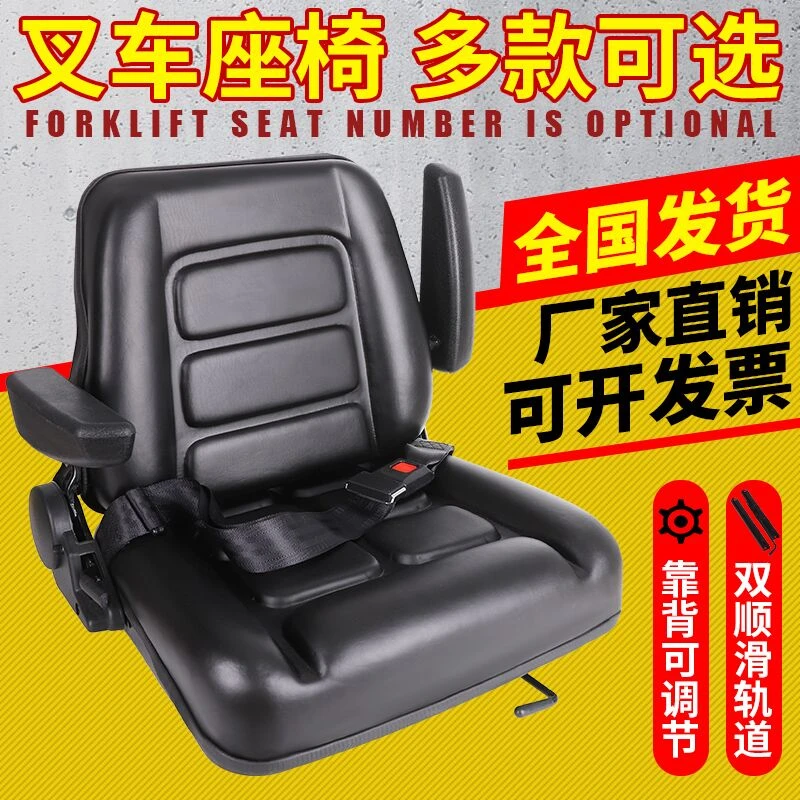叉车座椅合力杭叉柳工龙工中力大连宝骊 农用车船椅子