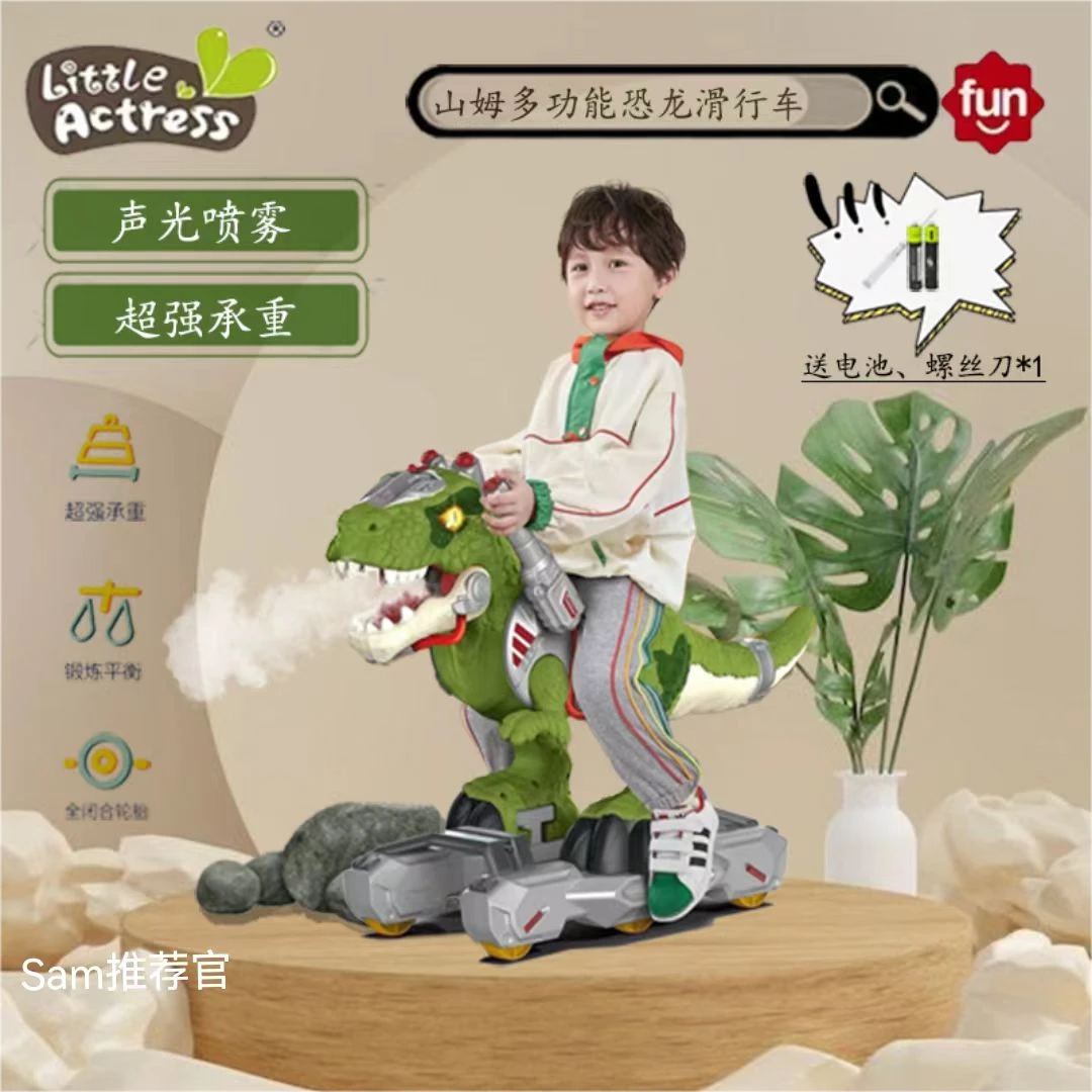 山姆同款恐龙班尔纳喷雾带灯光平衡滑行代步玩具儿童送电池螺丝刀