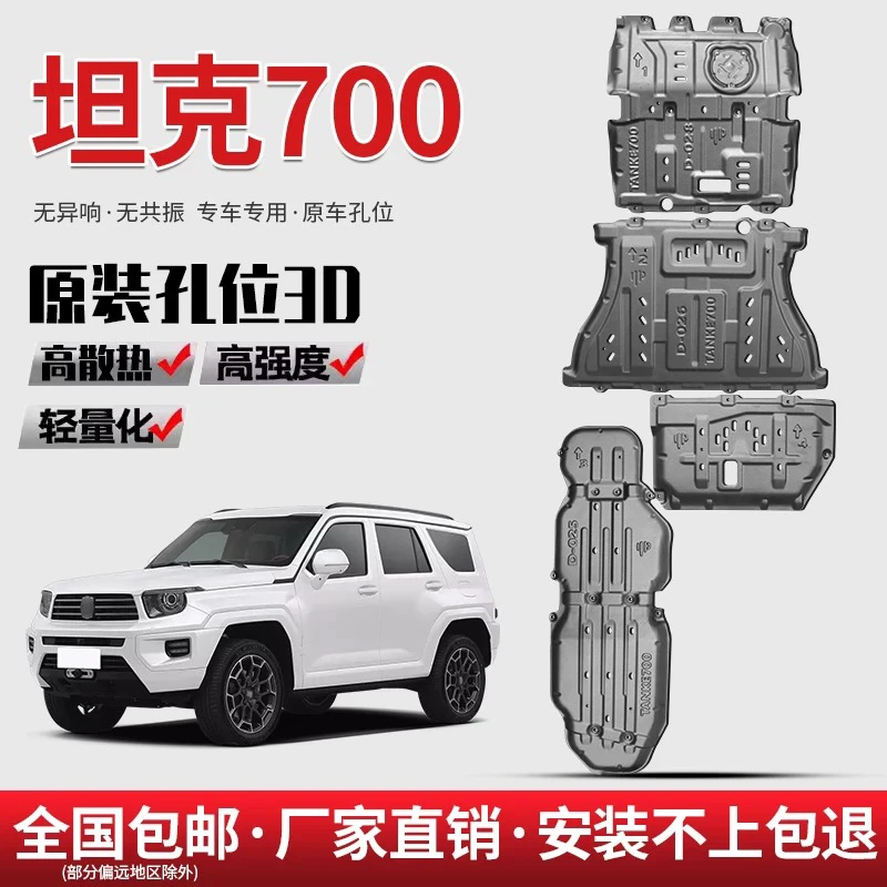 25款坦克700HI4-T发动机下护板原厂改装分动油箱底盘装甲护底板