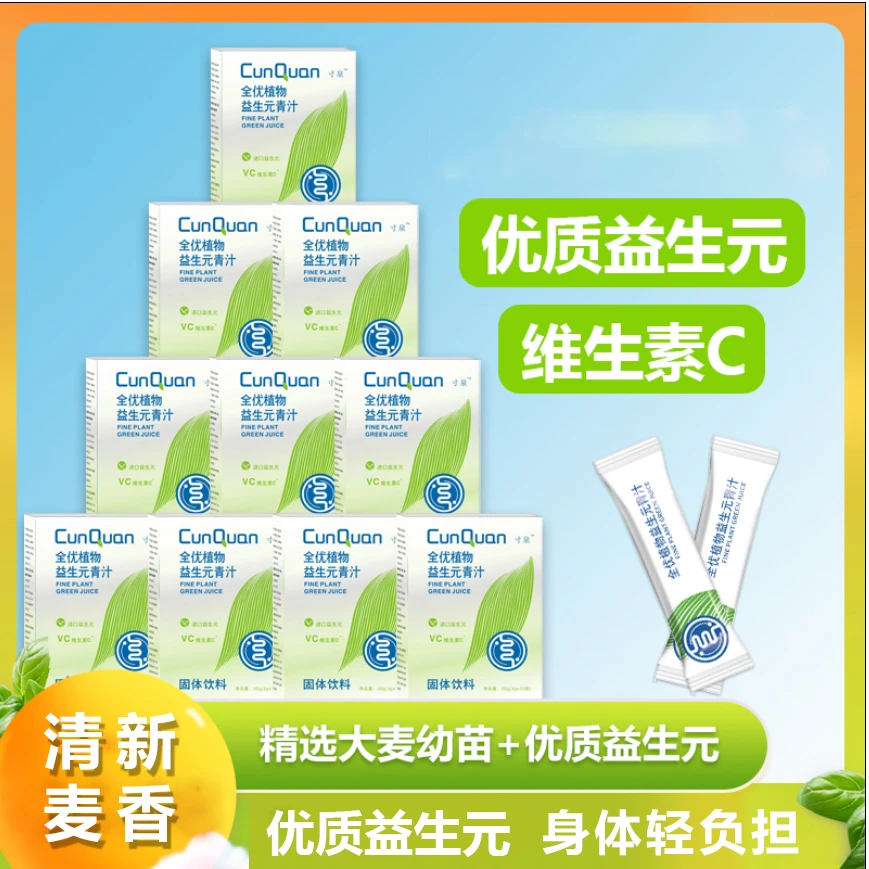 【到手10盒】全优植物益生元青汁果蔬粉细腻进口益生元低聚果糖