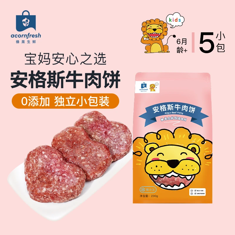 安格斯牛肉饼200g