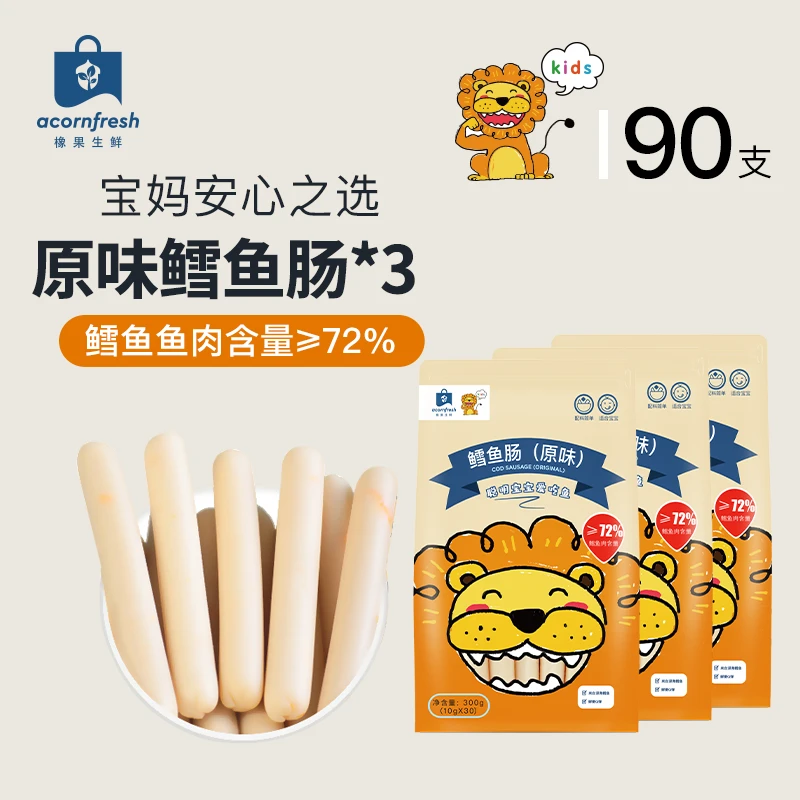 橡果生鲜鳕鱼肠3袋*300g/袋(10g*30根)鳕鱼肉含量≥72%双重DHA