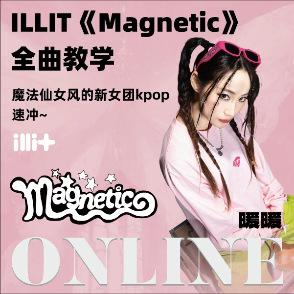 ILLIT《Magnetic》全曲教学
