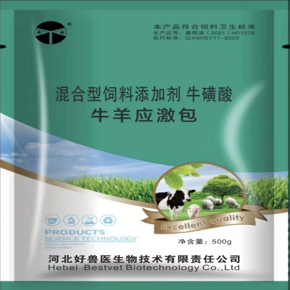 牛羊应激包～羊苗调理:一袋500克。羊苗运输；应激恢复；