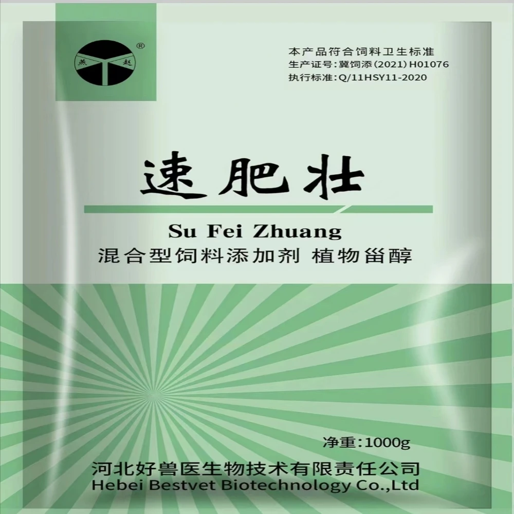 速肥壮~混合型饲料添加剂植物甾醇,猪禽牛羊通用。一袋一千克。