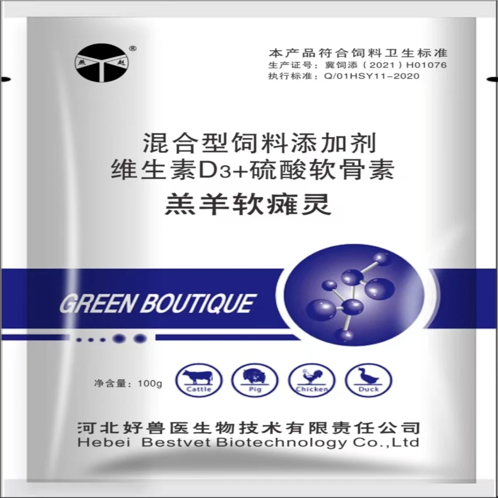羔羊软瘫灵:100克/袋,积奶羔羊使用前先揉肚子10分钟~保持通畅。