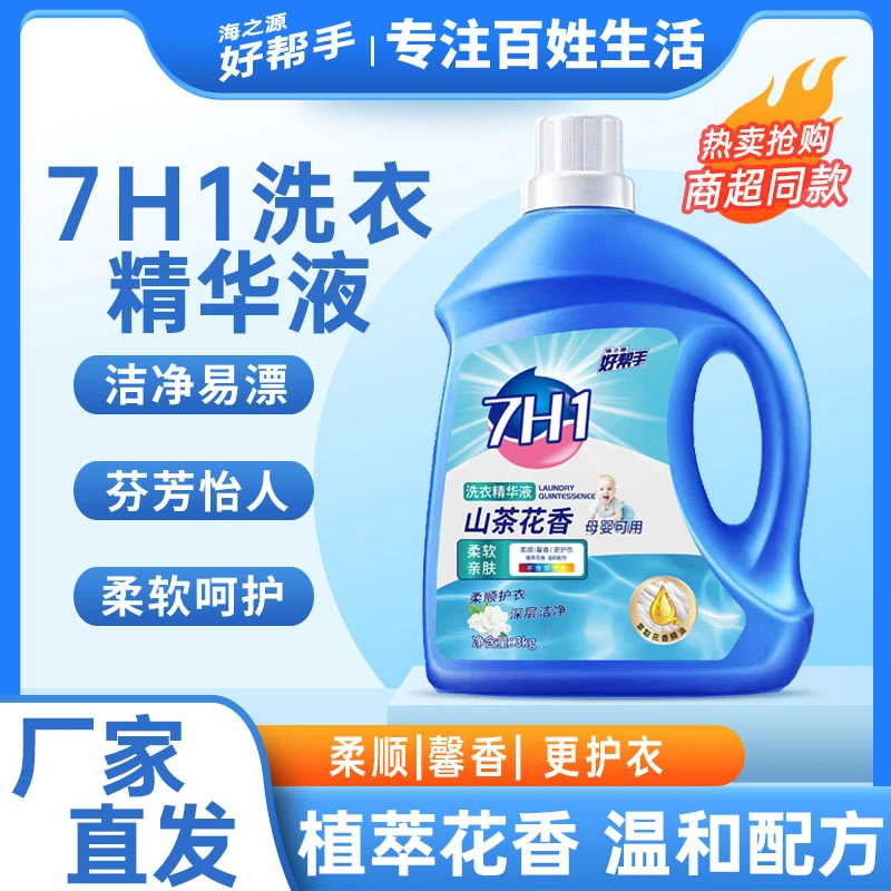 好帮手七效合一山茶花香水洗留香洗衣液3kg*1桶持久香氛去污护色