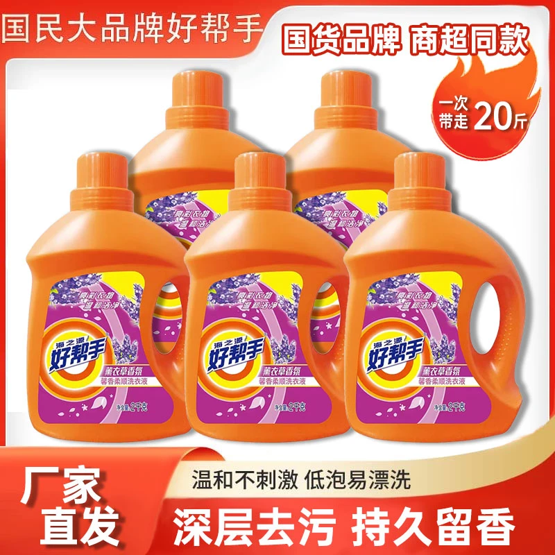 【2kg*10桶】国货品牌洗衣好帮手母婴可用薰衣草香氛洗衣液家庭装温