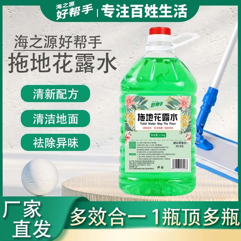 好帮手5斤装拖地花露水 地板清洁液清新空气去除异味持久留香