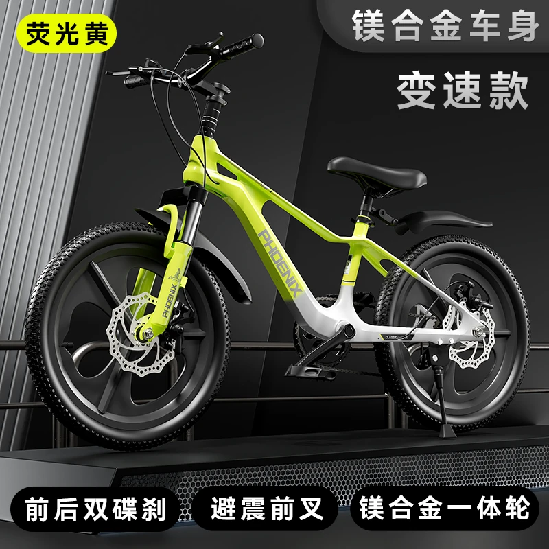 凤凰儿童自行车6-14岁男女孩中大童山地自行车碟刹变速单车镁合金