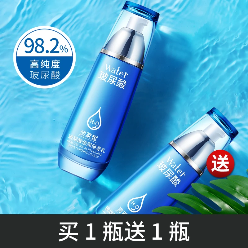 资莱皙玻尿酸乳液正品补水保湿控油脸部春夏季润肤面霜学生护肤品