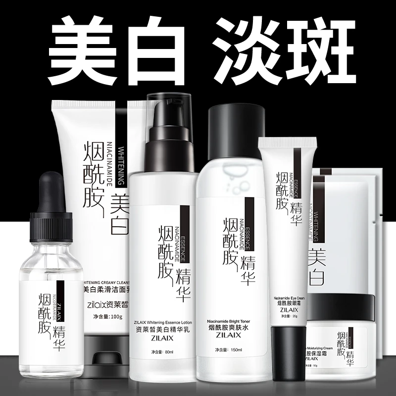 资莱皙烟酰胺美白水乳套装淡斑补水保湿护肤化妆品官方旗舰店正品