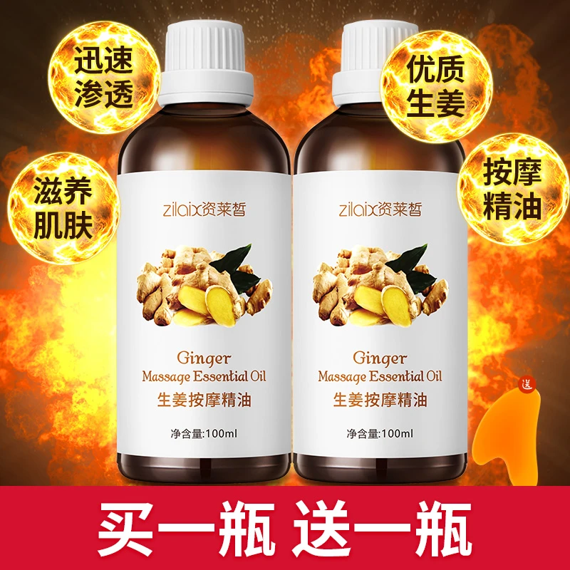 资莱皙生姜艾草按摩精油全身体开背大容量推拿按摩油润肤护理全家