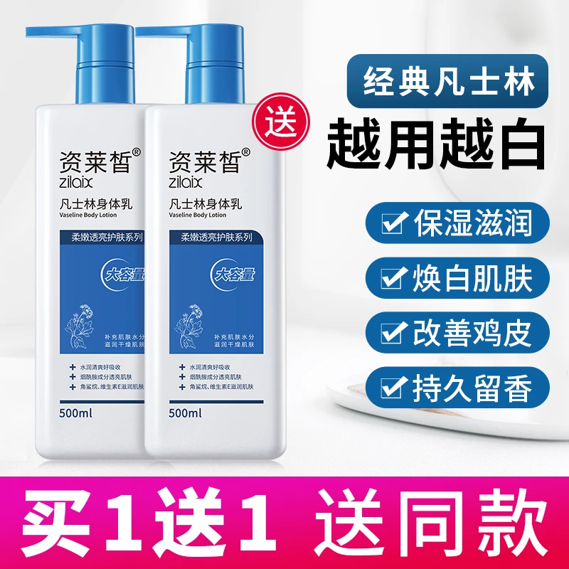 【买1送1】资莱皙润肤身体乳大容量滋润保湿补水留香深层嫩肤清爽感