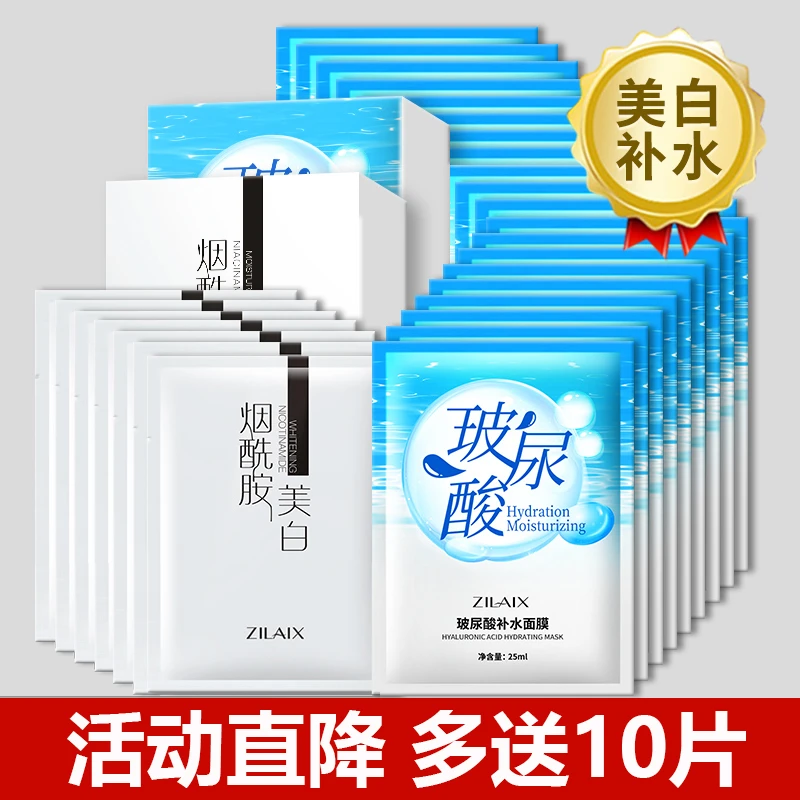 资莱皙玻尿酸补水保湿面膜正品保湿滋润紧致肌肤轻薄服帖男女专用