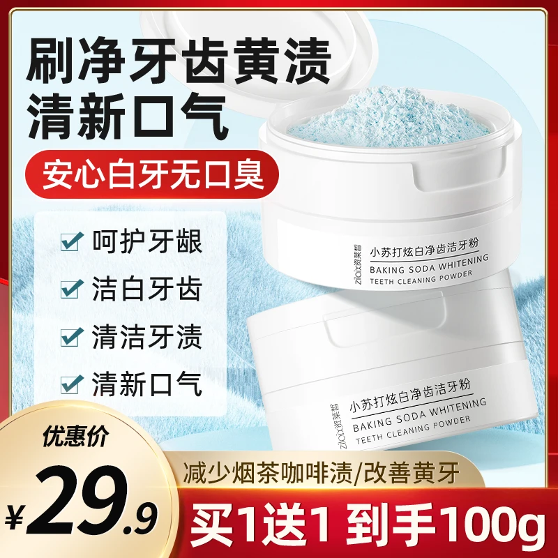 炫亮炫白去渍洁牙粉牙齿去黄黄牙洗白牙速去异味神器男女士