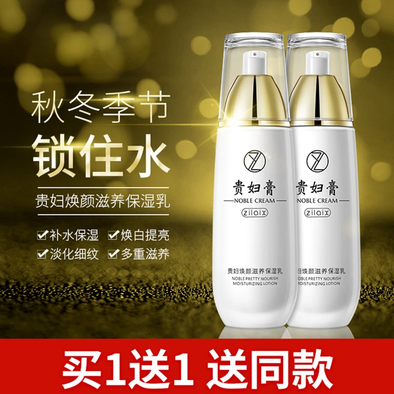 资莱皙贵妇焕颜滋养保湿乳液补水紧致滋养秋冬季乳霜学生男女士