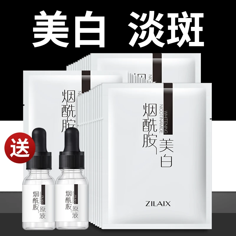 资莱皙美白烟酰胺面膜补水保湿淡斑正品保湿面膜深层提亮男女通用