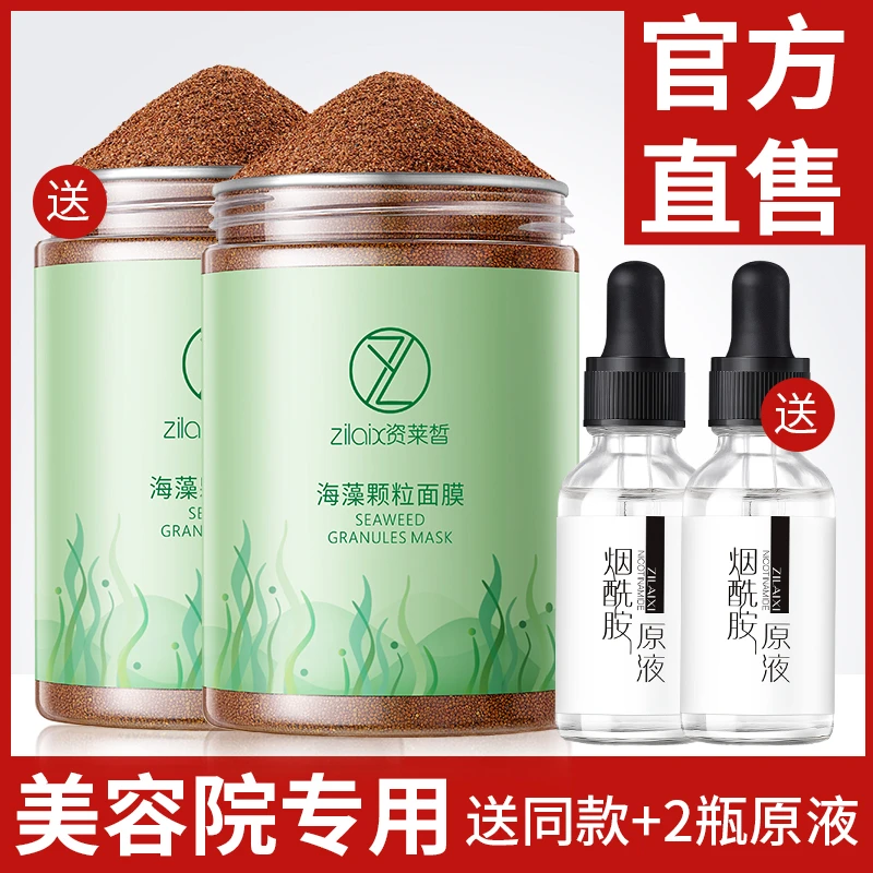 资莱皙海藻颗粒面膜正品天然小颗粒美容院专用修护补水保湿海澡泥
