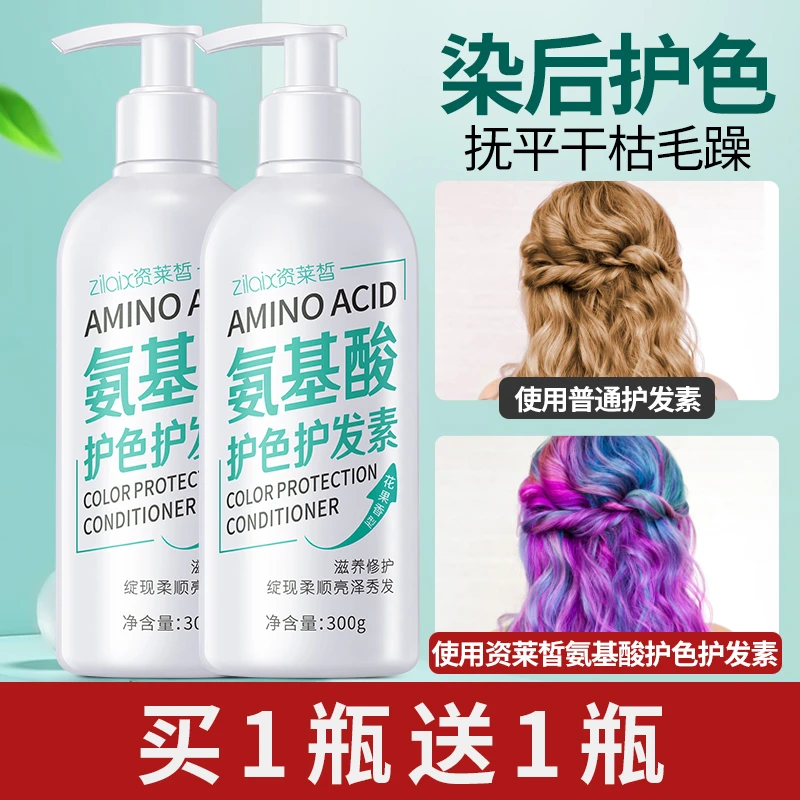 资莱皙氨基酸固色护发素护色发膜烫染防褪色修护染发持久锁色留香