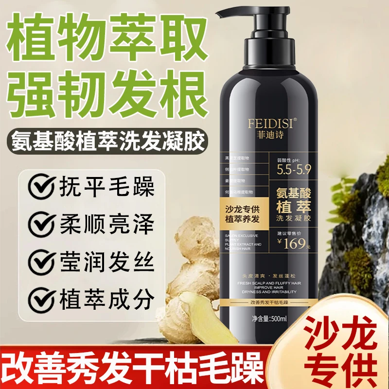 菲迪诗氨基酸洗发水