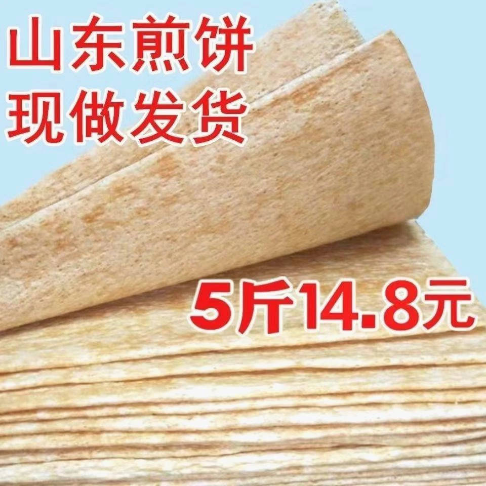 现做山东小麦煎饼临沂特产机器石磨全麦煎饼真空包装保鲜杂粮煎饼