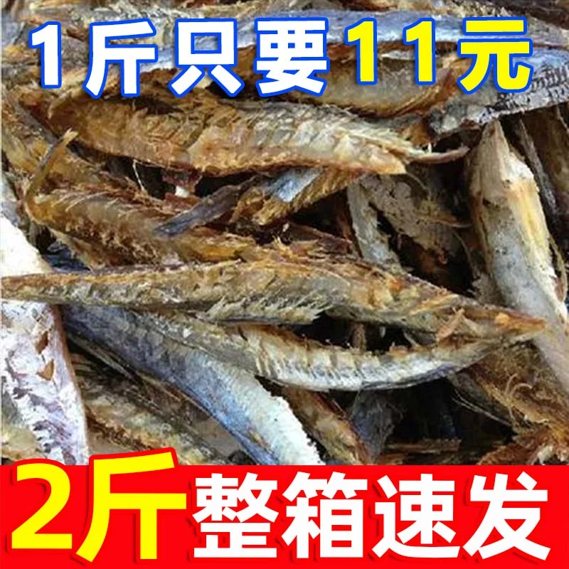 【①箱②袋】巴浪鱼干鱼干货鱼肉干小鱼干海鱼干咸鱼海鲜特产