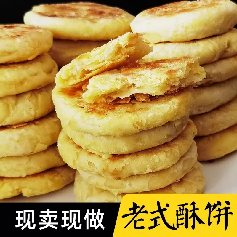 酥饼东北特产老式传统手工制作零食糕点香甜千层酥饼500g买三包邮
