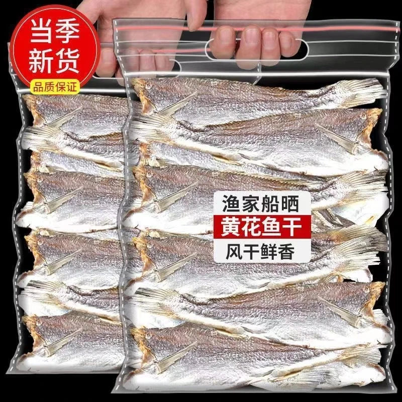黄花鱼干海产品小咸鱼干特产海鲜干货渔家自晒风干自制