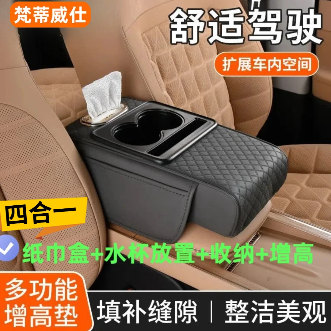 汽车扶手箱垫增高垫车载中央扶手纸巾盒水杯架一体扶手箱垫收纳袋