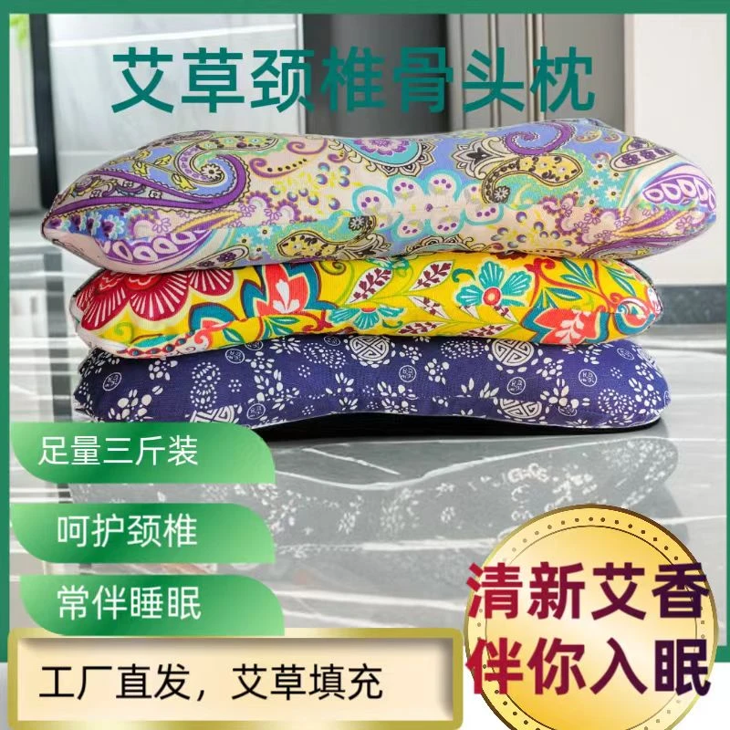 2023年新款艾草骨头枕艾草填充多功能颈椎枕  枕套可拆卸护颈枕头