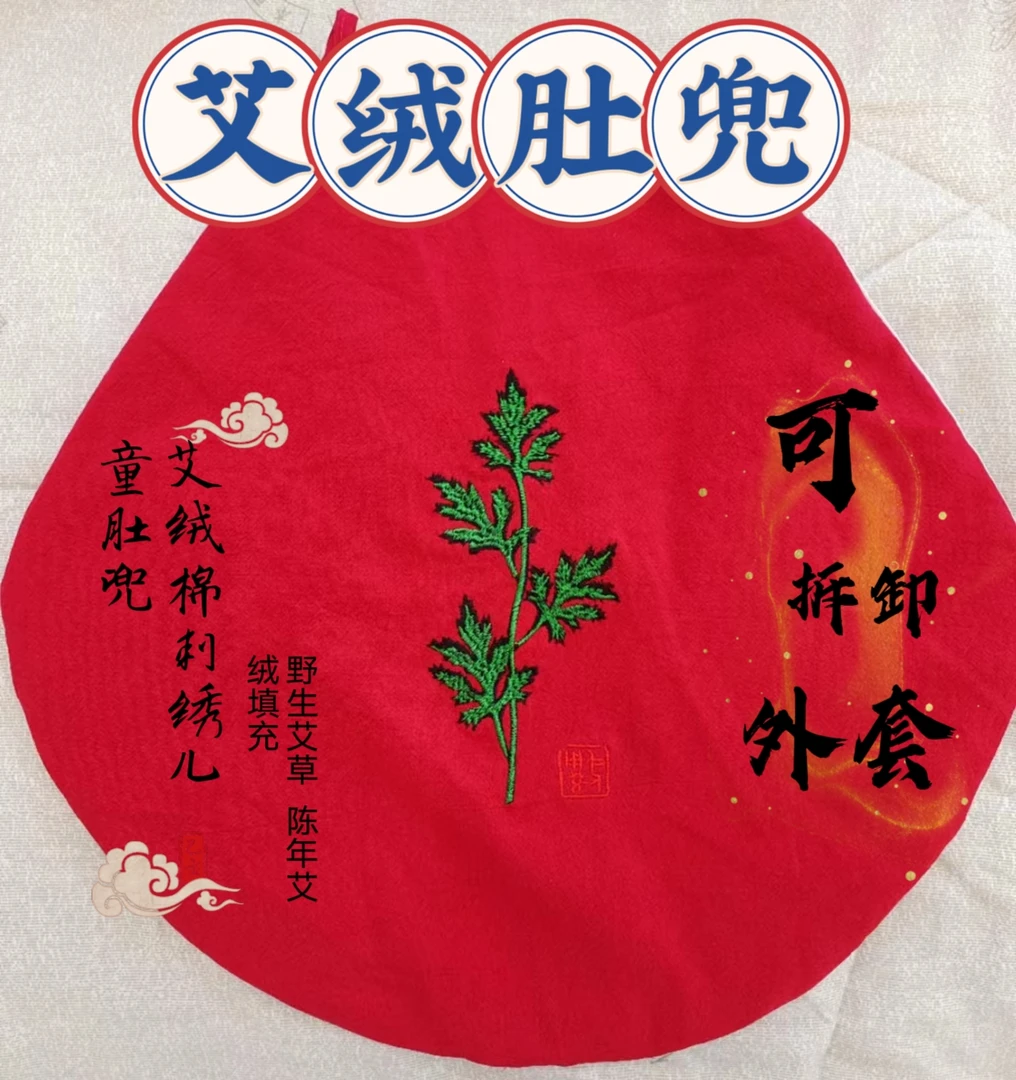 艾绒儿童肚兜柔软舒适护肚宝宝婴儿男女成人小孩肚兜时尚简约艾绒