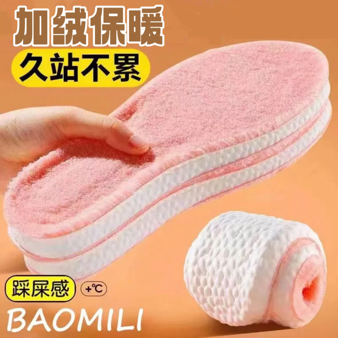 【拍一发三双】秋冬毛绒运动保暖鞋垫踩屎感透气舒适加绒鞋垫