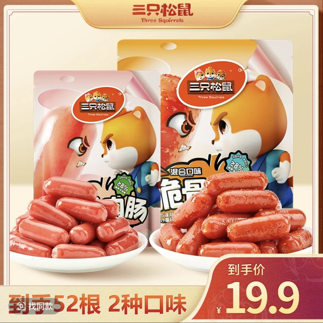三只松鼠脆骨肉肠香辣味肉枣肠脆骨肠解馋拇指小香肠休闲零食小吃