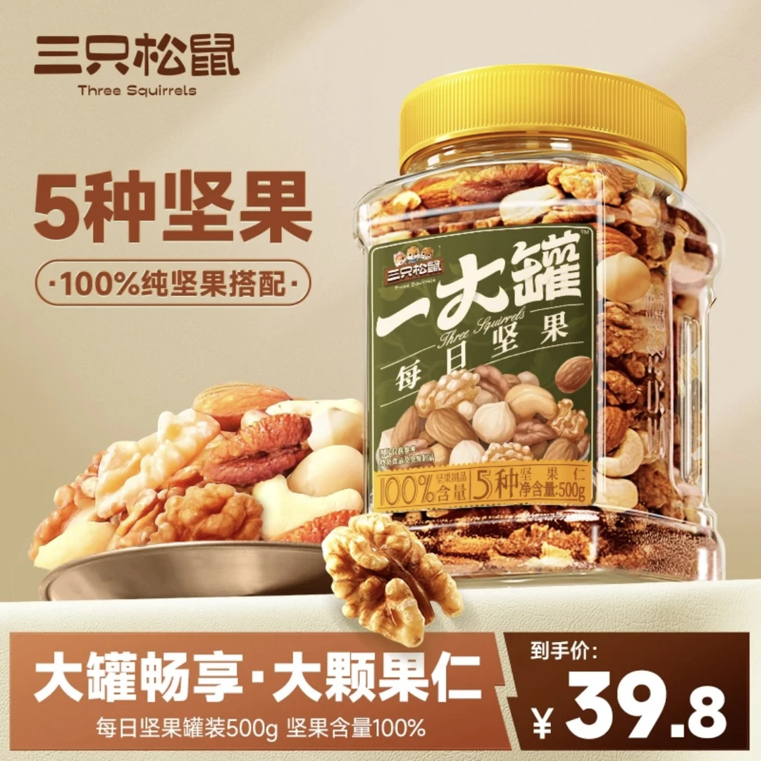 三只松鼠纯坚果每日坚果500g罐装混合坚果孕妇儿童健康营养小零食