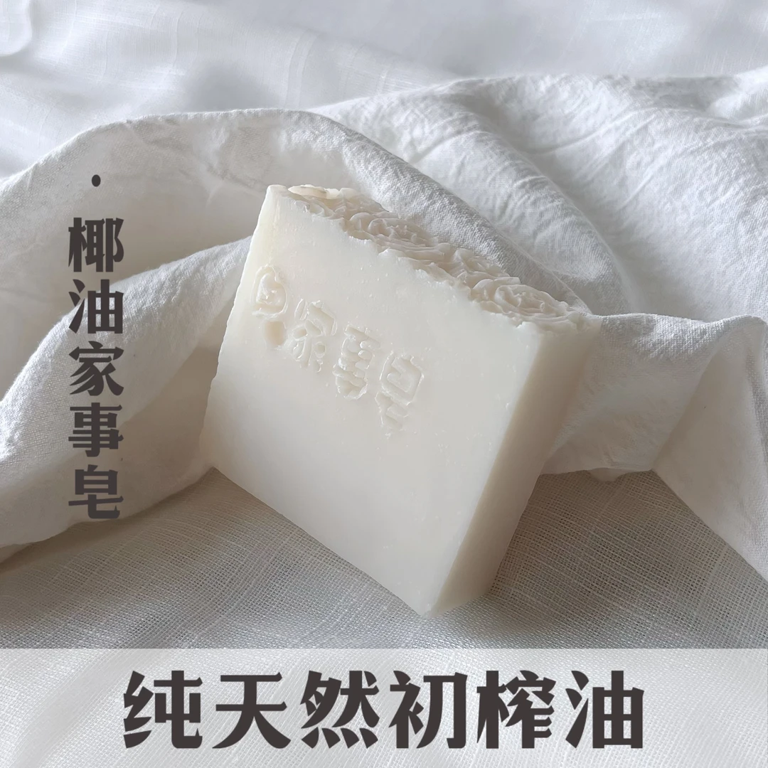 家事皂,洗碗,洗贴身衣物,洗水果纯手工制作。女士家用去污家庭家庭