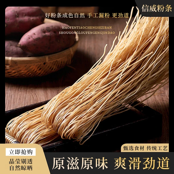 山东信威红薯粉条干货正宗手工山东特产自家好吃农家手作红薯粉条