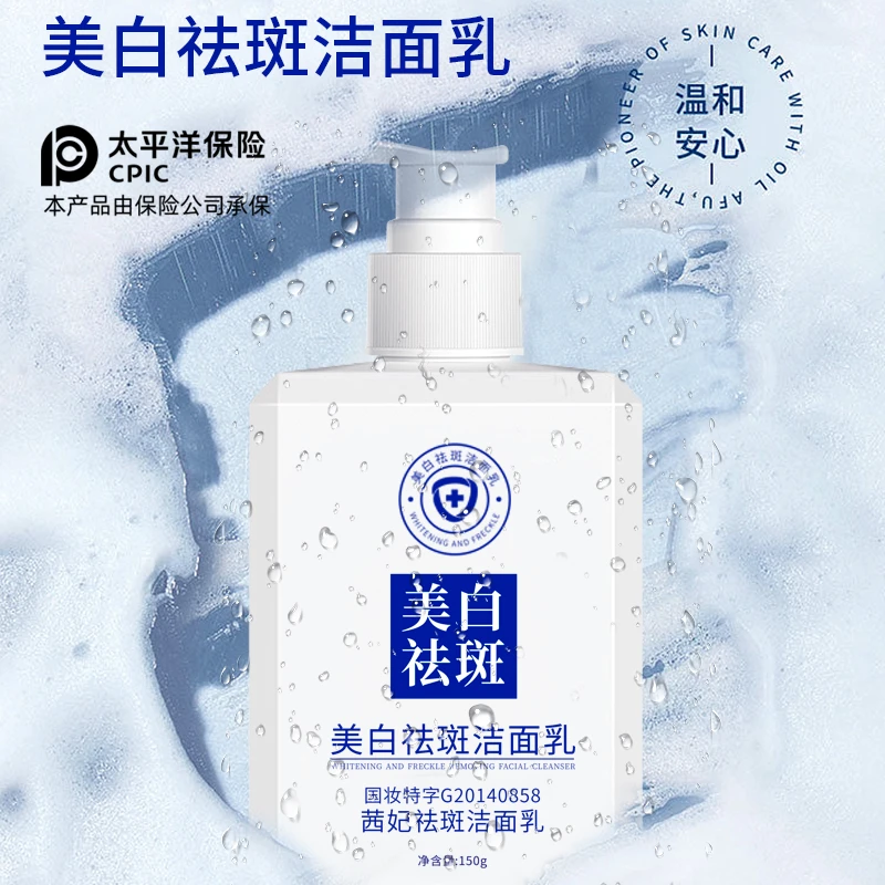 【包邮到家】美白国妆祛斑洁面乳保湿控油深层清洁通用宝藏洗面奶