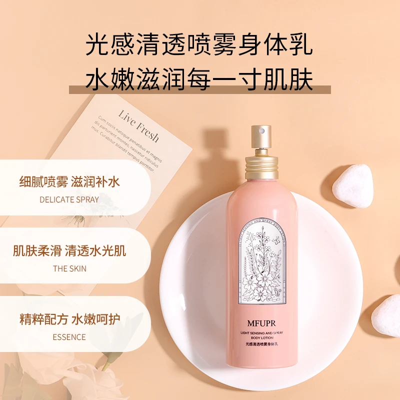 【拍一发两瓶】MFUPR香氛喷雾身体乳保湿水嫩亮肤持久留香方便携带