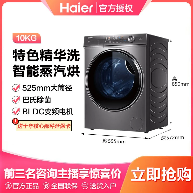 Haier/海尔【精华洗】10KG全自动525mm大筒径洗烘滚筒洗衣机14326