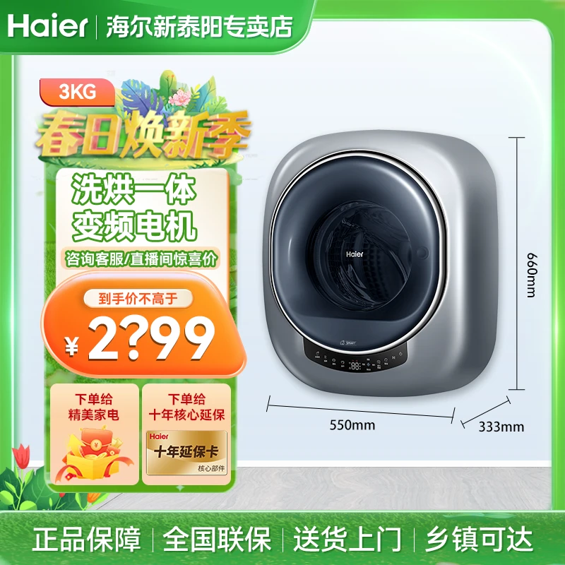 Haier/海尔【精致洗护】壁挂3KG洗烘一体全自动宝宝小滚筒711洗衣机